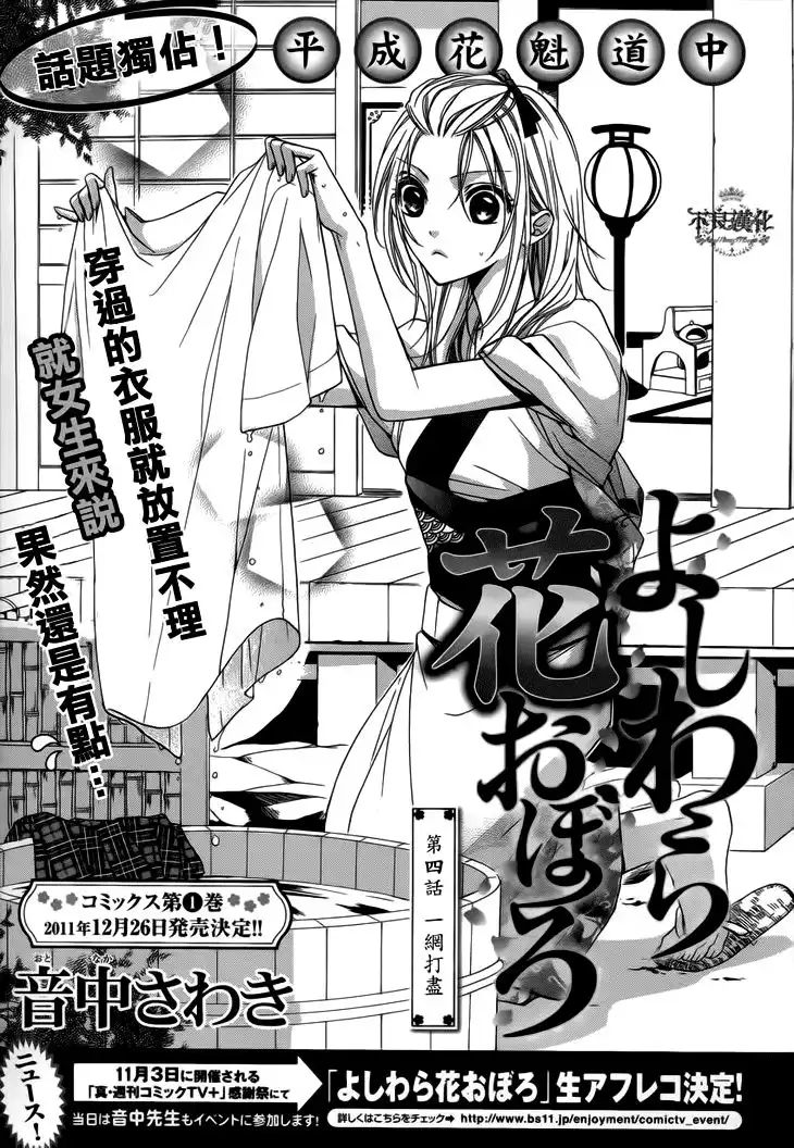 Yoshiwara Hana Oboro Chapter 4 4